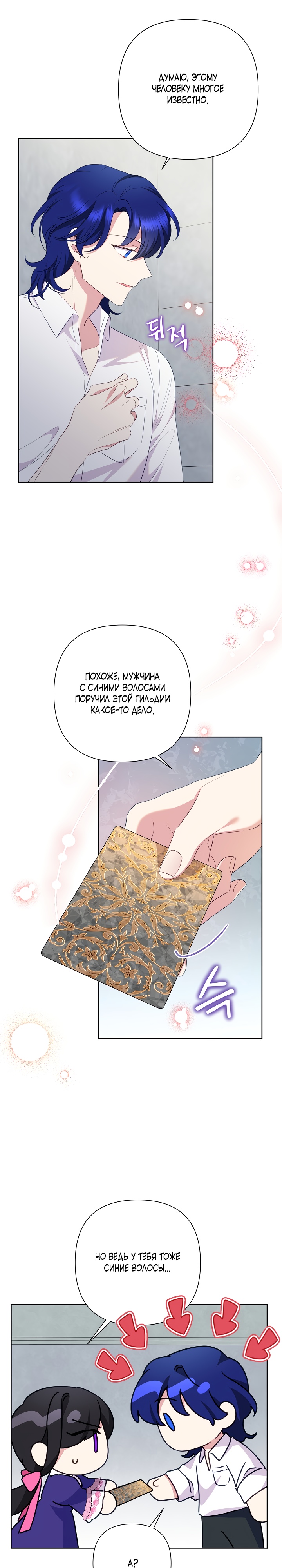Злодейка сегодня счастлива Глава 79 Слайд 15