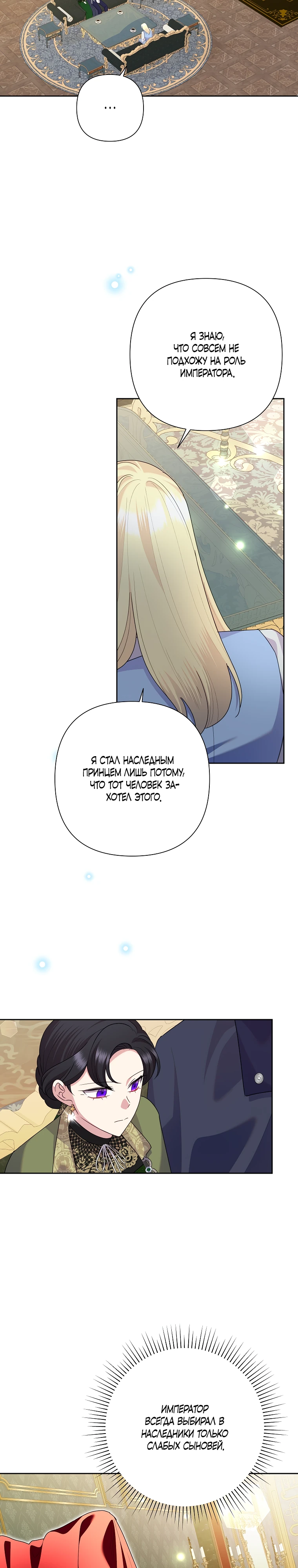 Злодейка сегодня счастлива Глава 134 Слайд 13