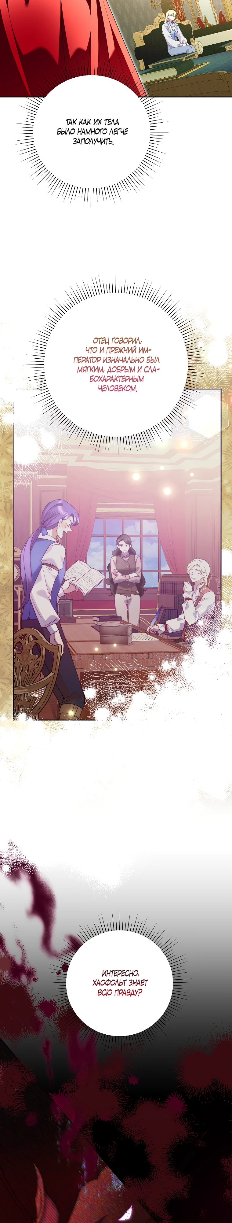 Злодейка сегодня счастлива Глава 134 Слайд 14