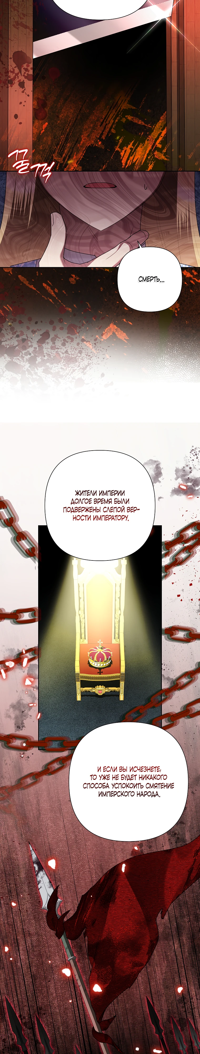 Злодейка сегодня счастлива Глава 134 Слайд 18