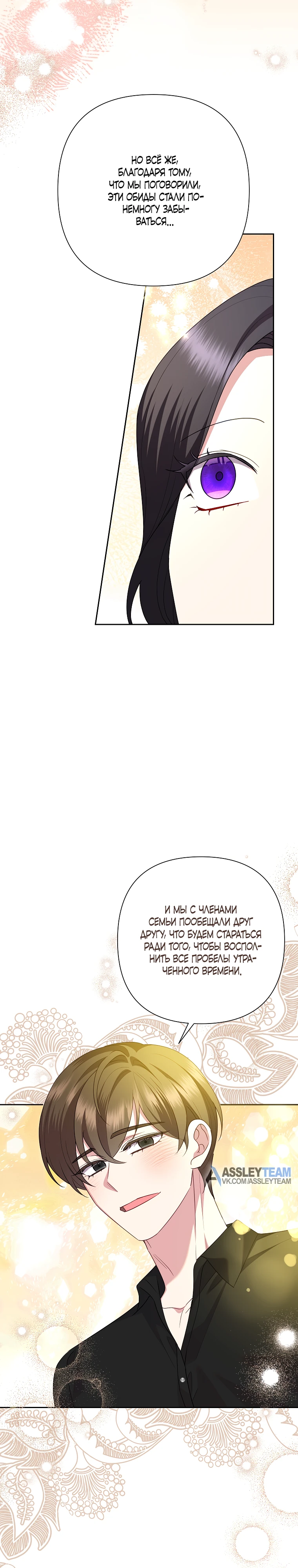 Злодейка сегодня счастлива Глава 138 Слайд 14