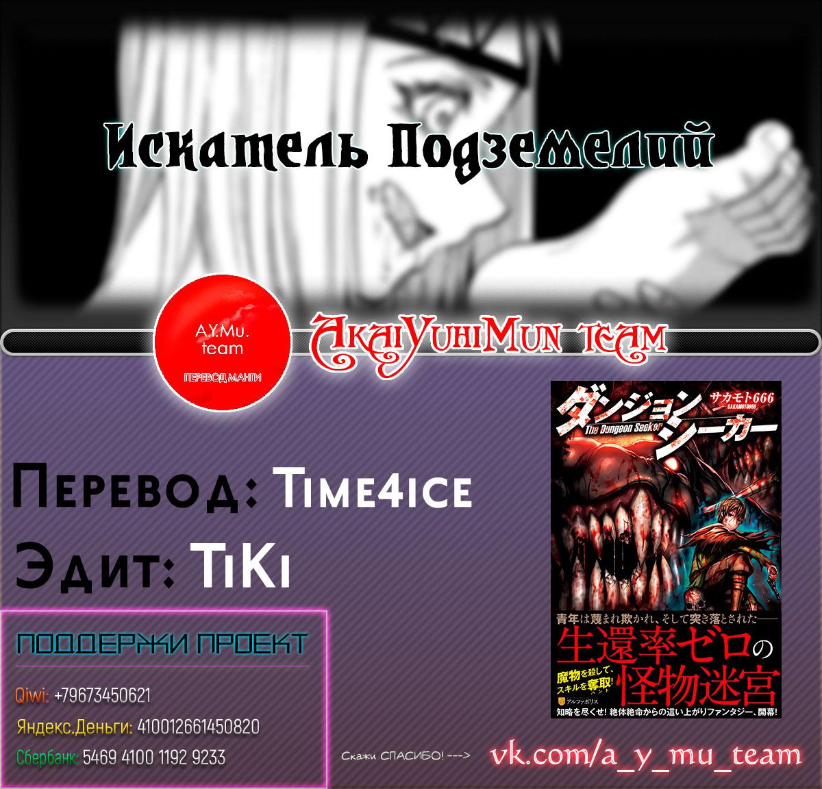 Искатель подземелий Глава 7 Слайд 26