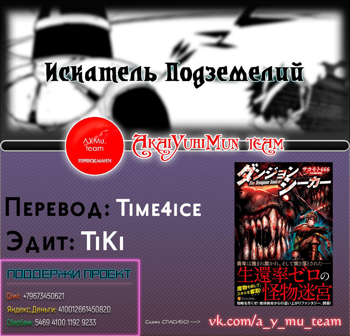 Искатель подземелий Глава 10 Слайд 21