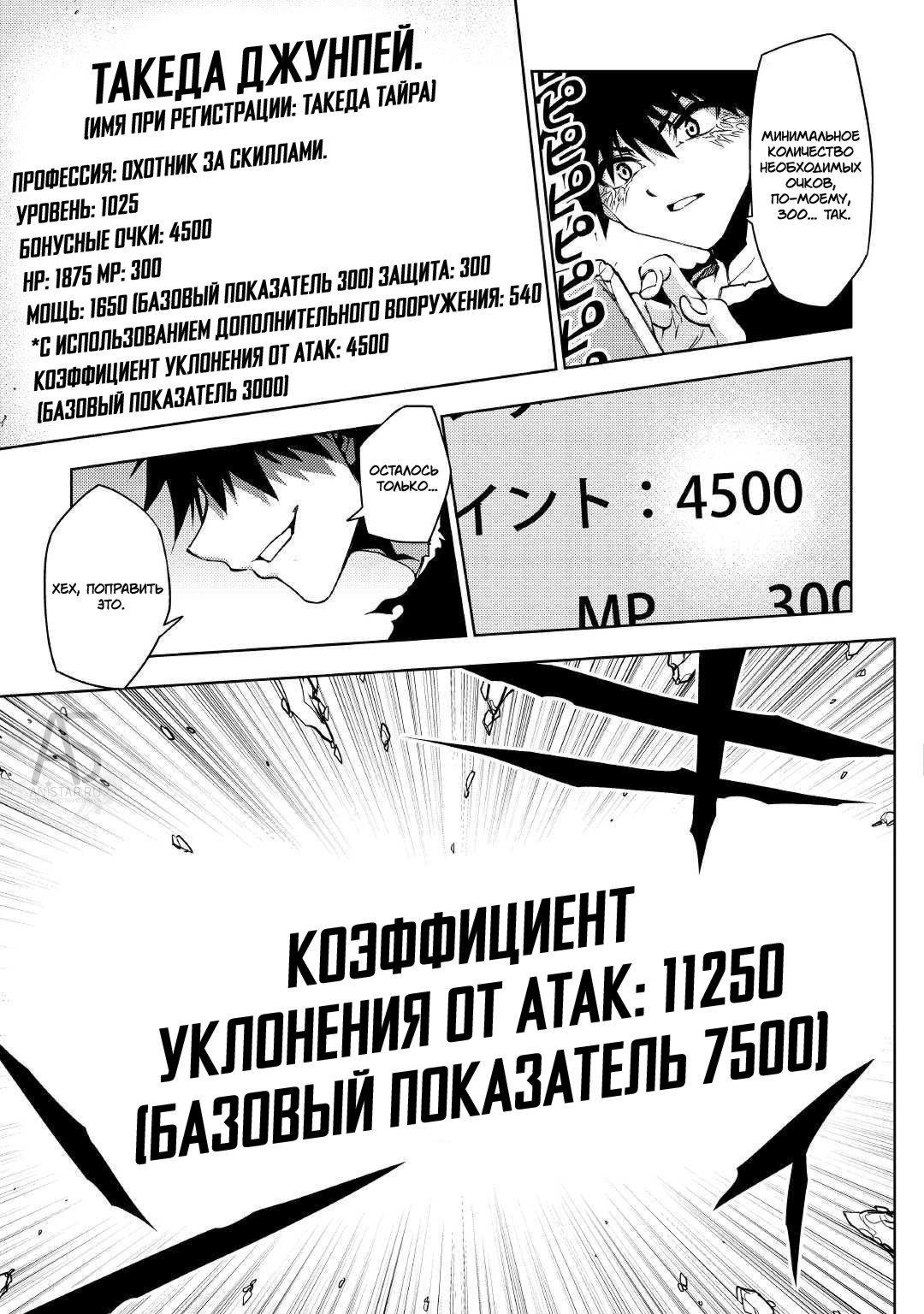 Искатель подземелий Глава 18 Слайд 20