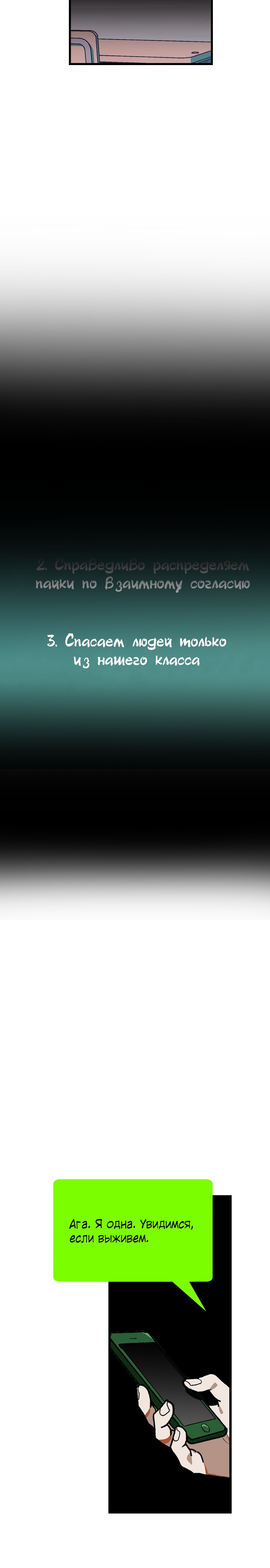 Выжить в романе Глава 18 Слайд 14
