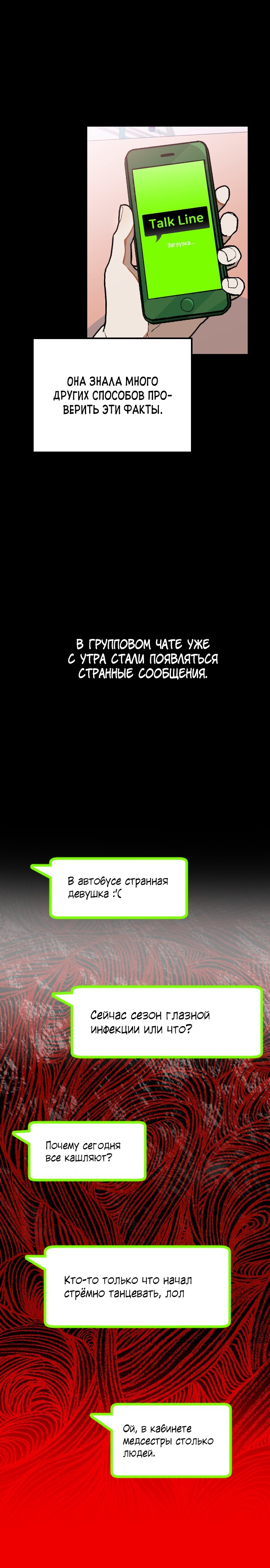 Выжить в романе Глава 18 Слайд 4