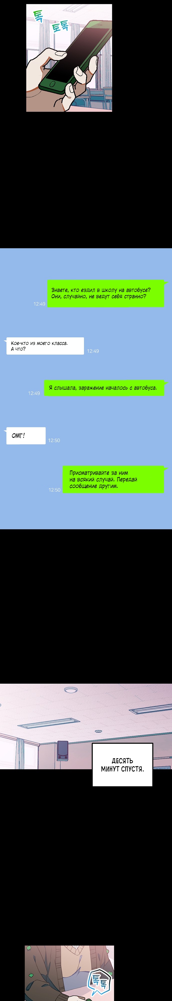 Выжить в романе Глава 18 Слайд 6