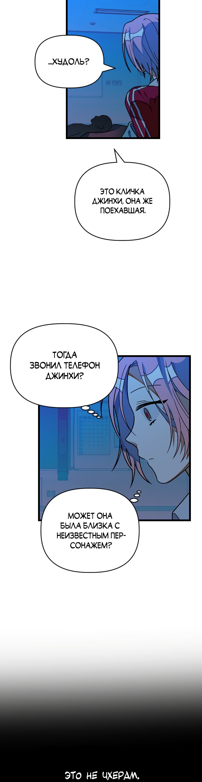Выжить в романе Глава 21 Слайд 14
