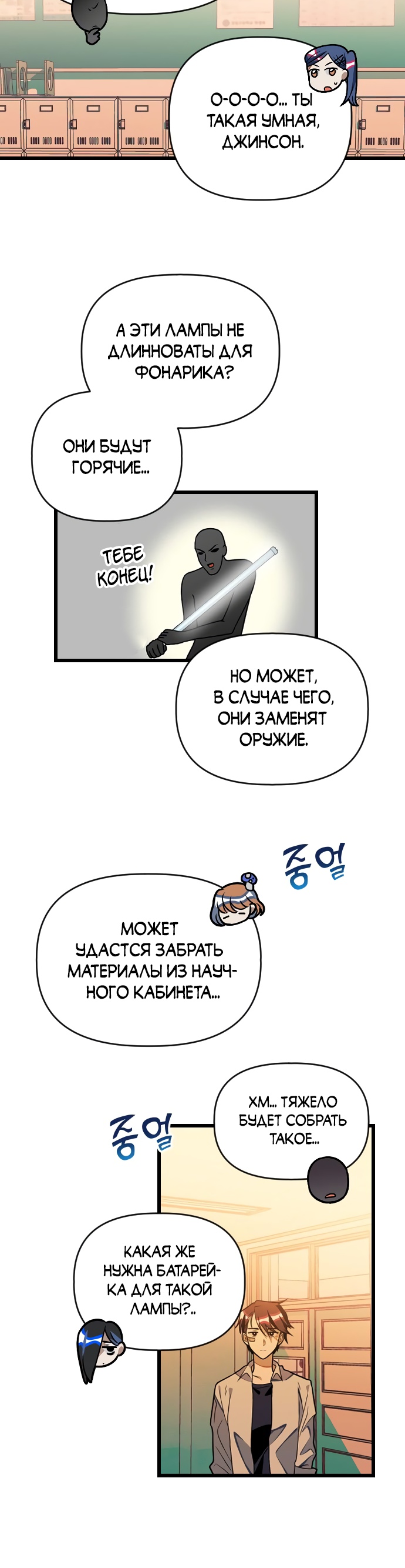 Выжить в романе Глава 21 Слайд 9