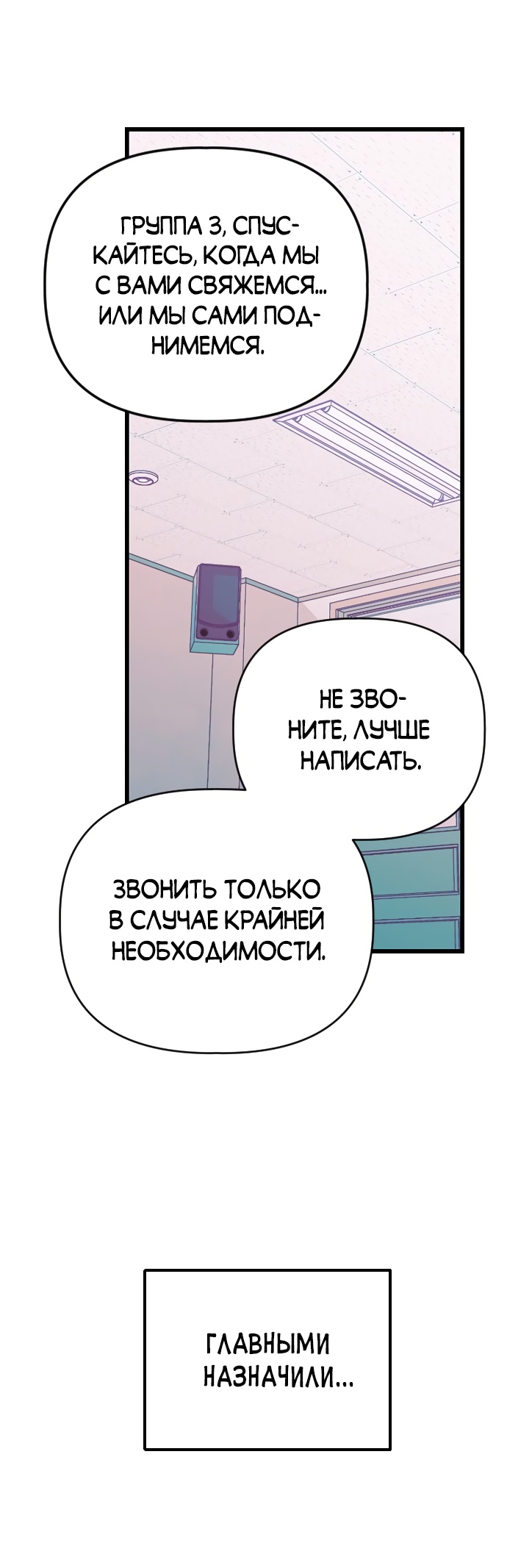 Выжить в романе Глава 25 Слайд 14