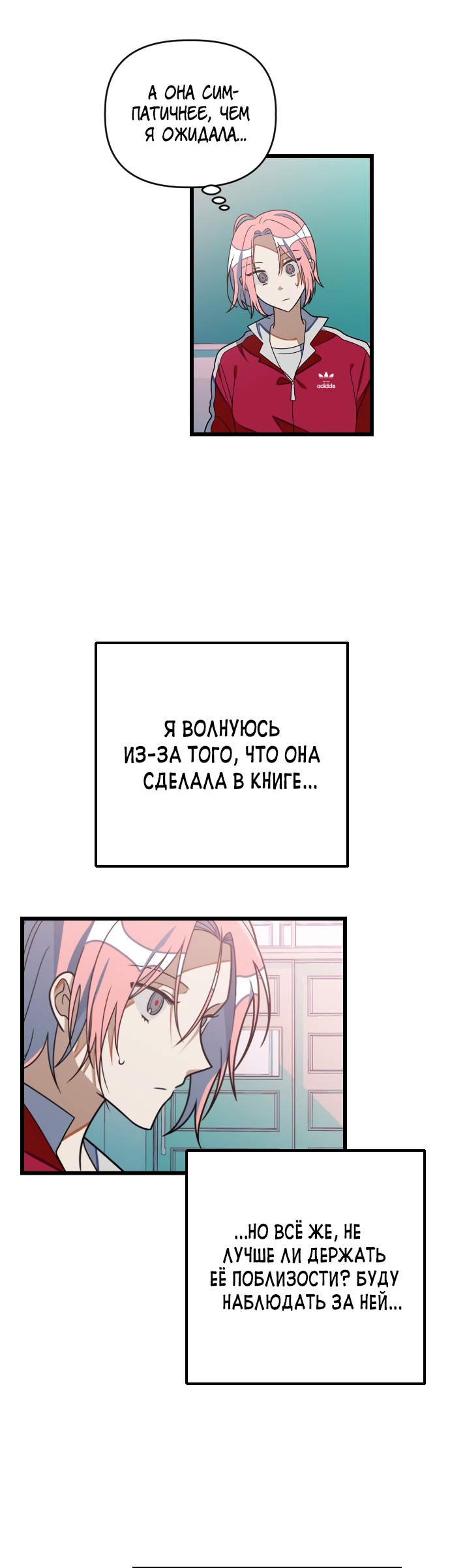 Выжить в романе Глава 25 Слайд 3