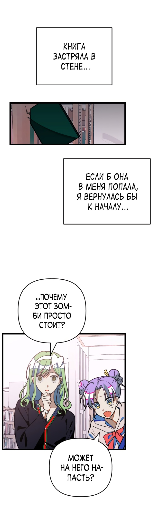 Выжить в романе Глава 29 Слайд 23