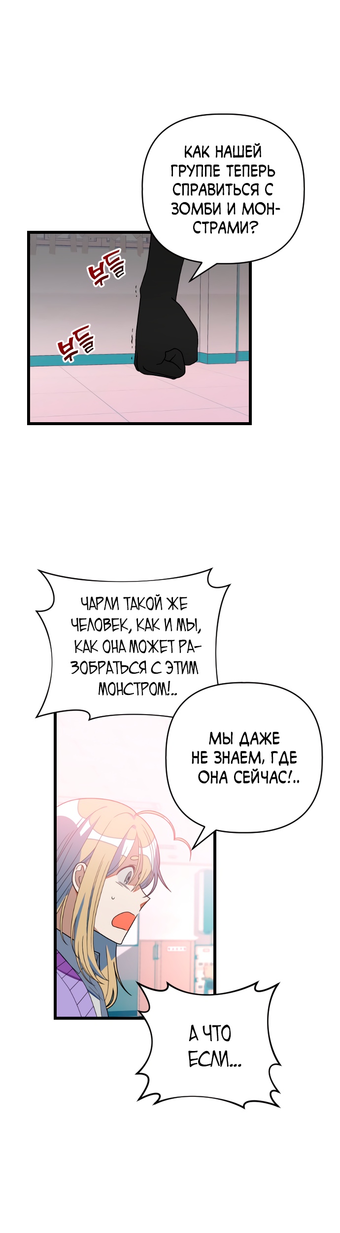 Выжить в романе Глава 33 Слайд 14