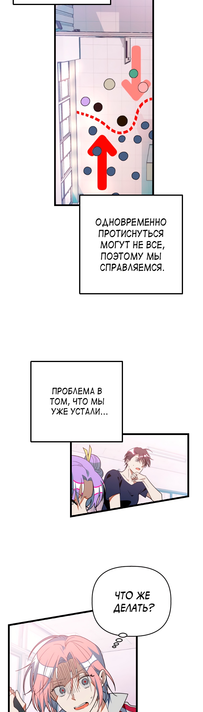 Выжить в романе Глава 33 Слайд 3