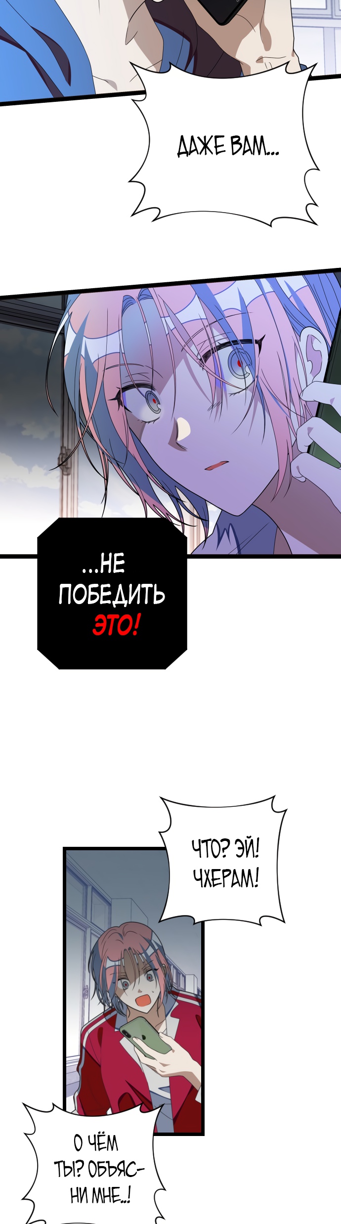 Выжить в романе Глава 37 Слайд 14