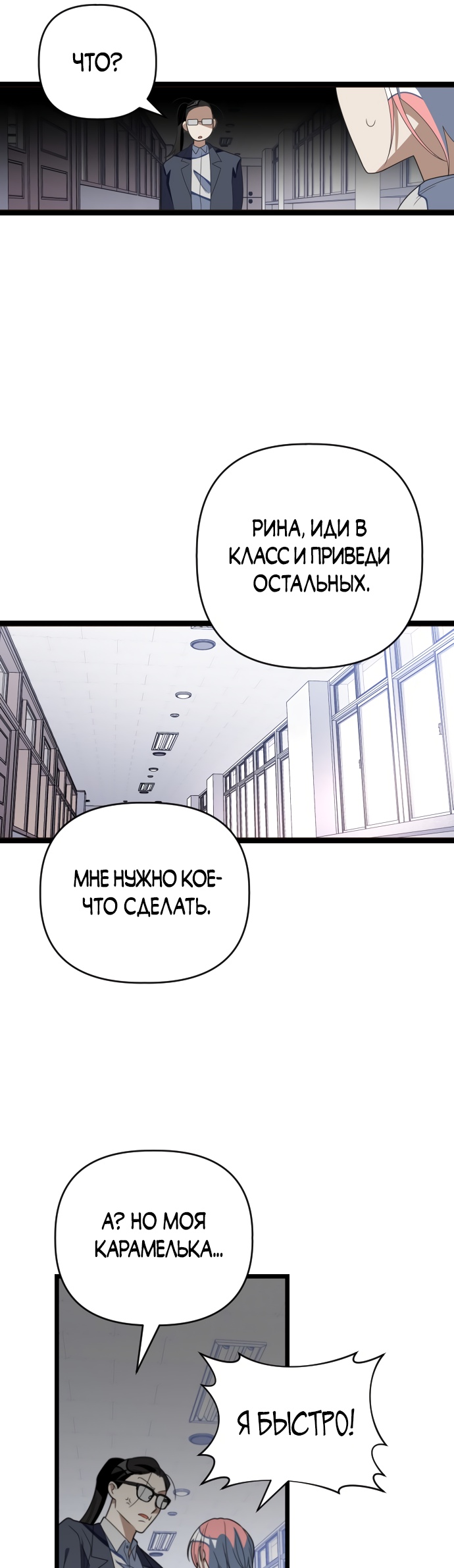 Выжить в романе Глава 37 Слайд 19