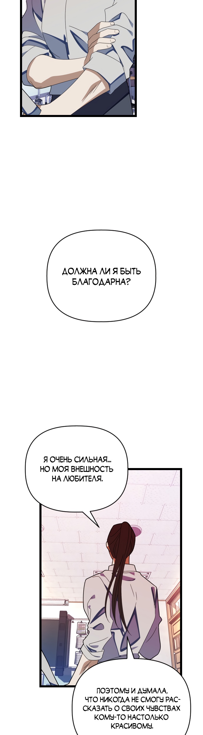Выжить в романе Глава 52 Слайд 20