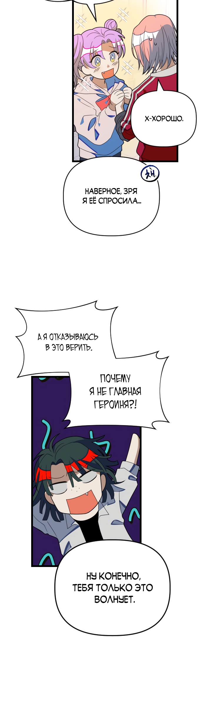 Выжить в романе Глава 54 Слайд 12