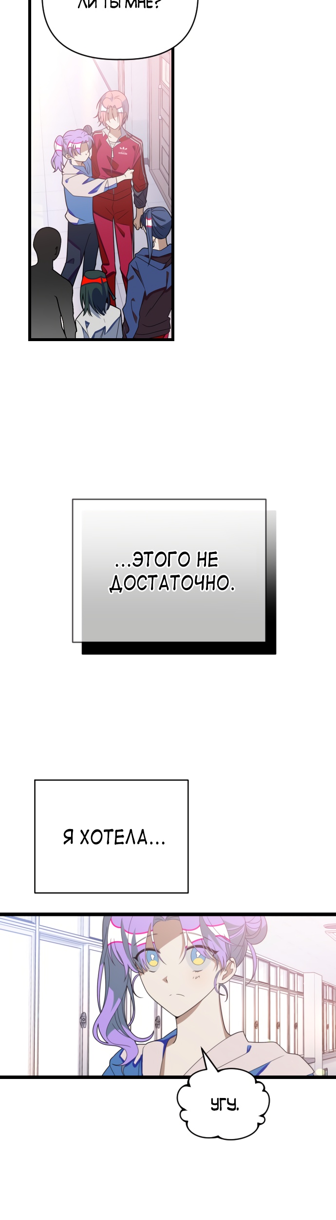 Выжить в романе Глава 54 Слайд 3
