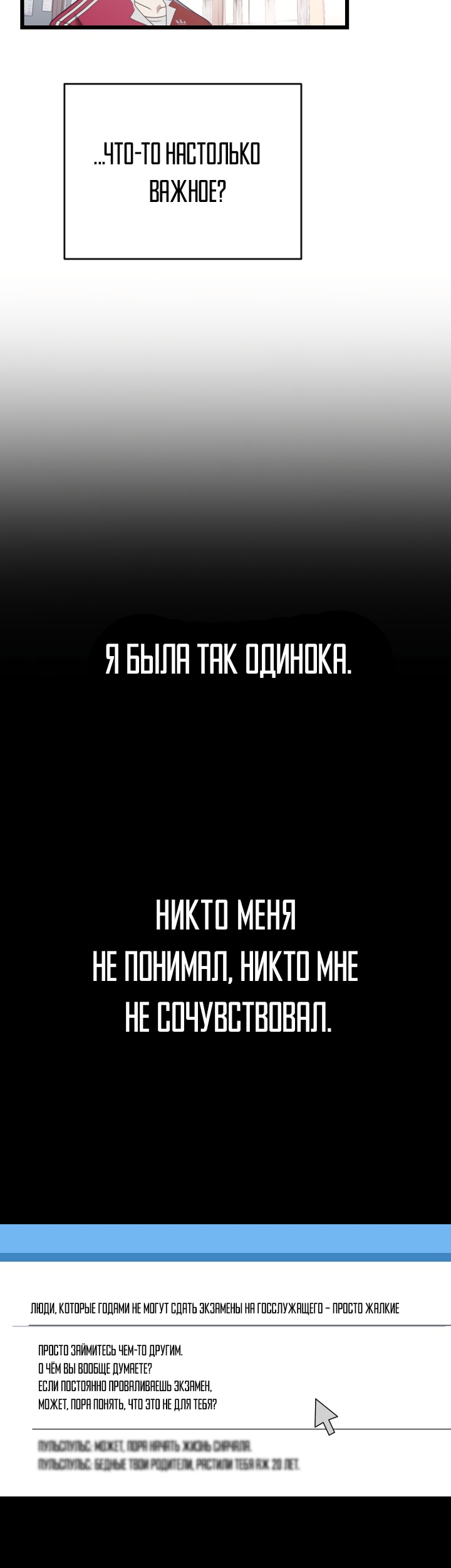 Выжить в романе Глава 57 Слайд 2