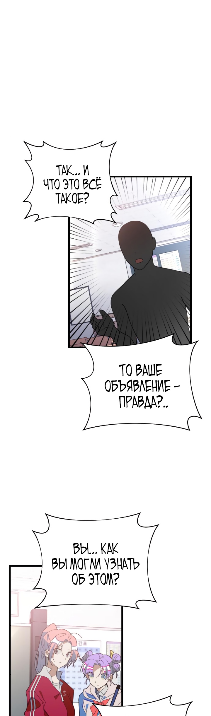 Выжить в романе Глава 60 Слайд 13