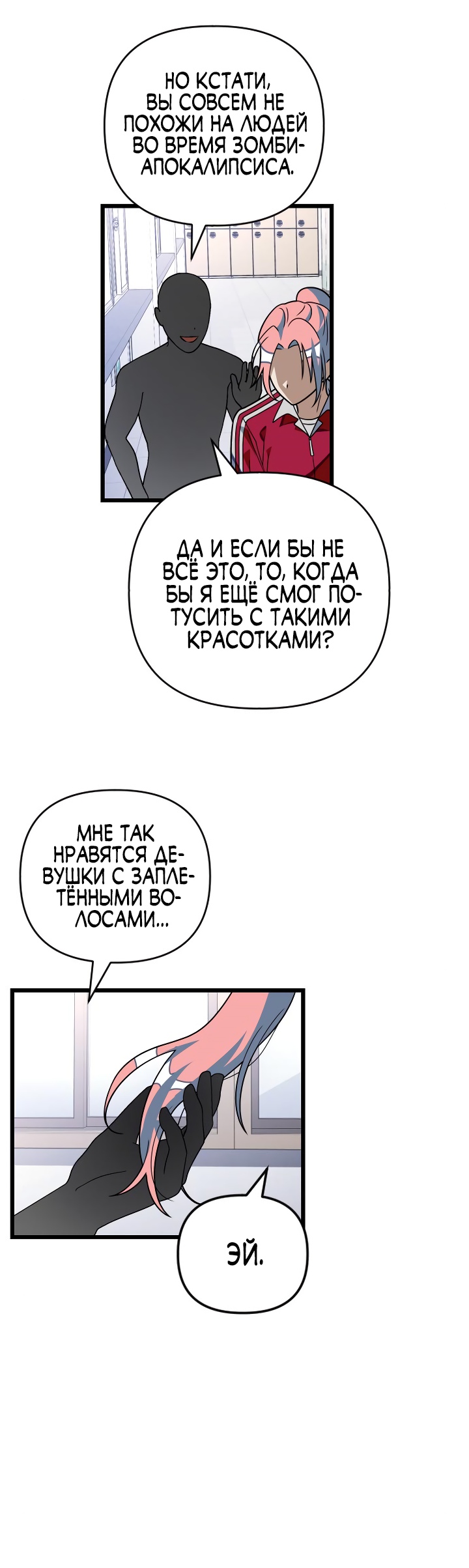 Выжить в романе Глава 64 Слайд 18