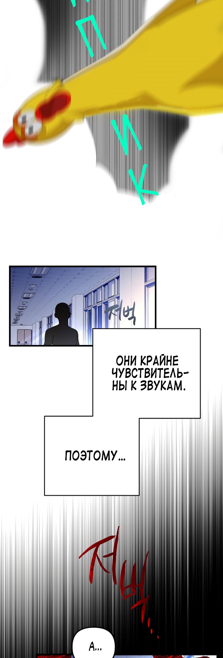 Выжить в романе Глава 67 Слайд 26