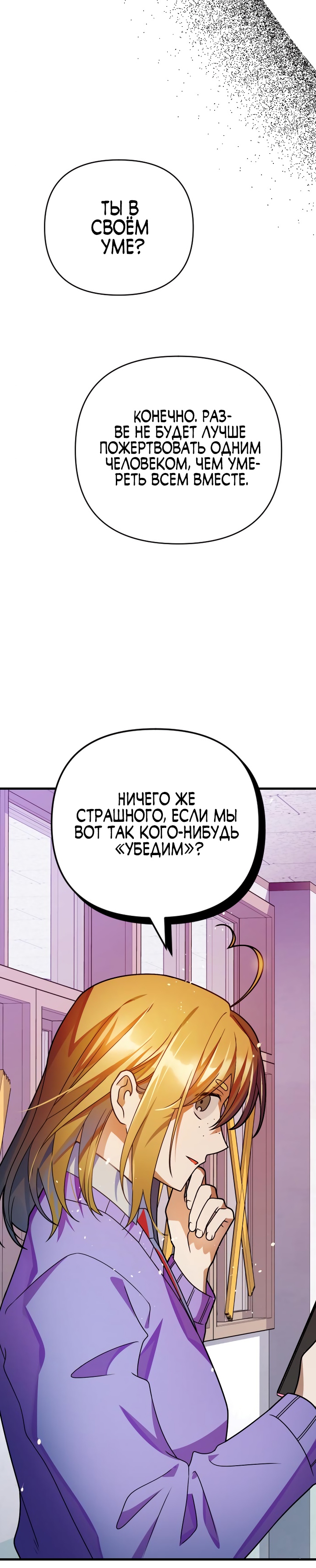 Выжить в романе Глава 75 Слайд 27