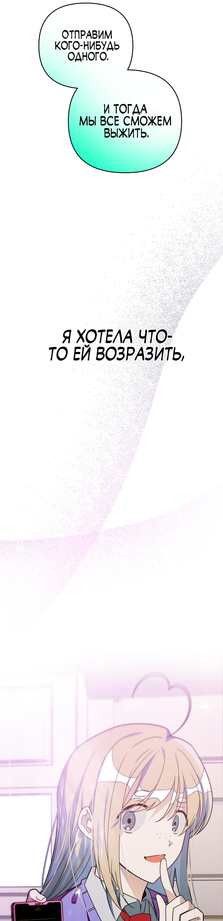 Выжить в романе Глава 75 Слайд 29