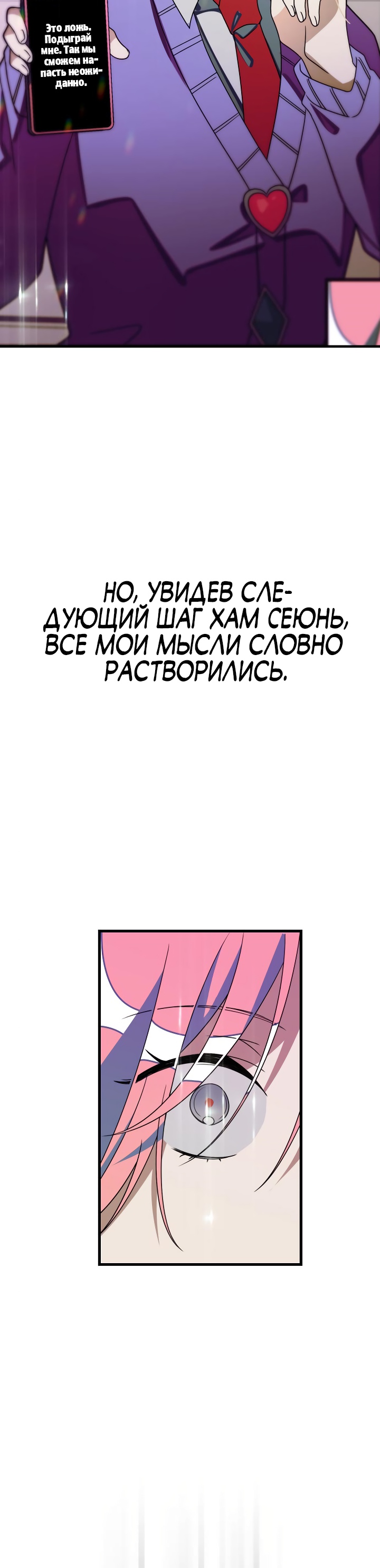 Выжить в романе Глава 75 Слайд 30
