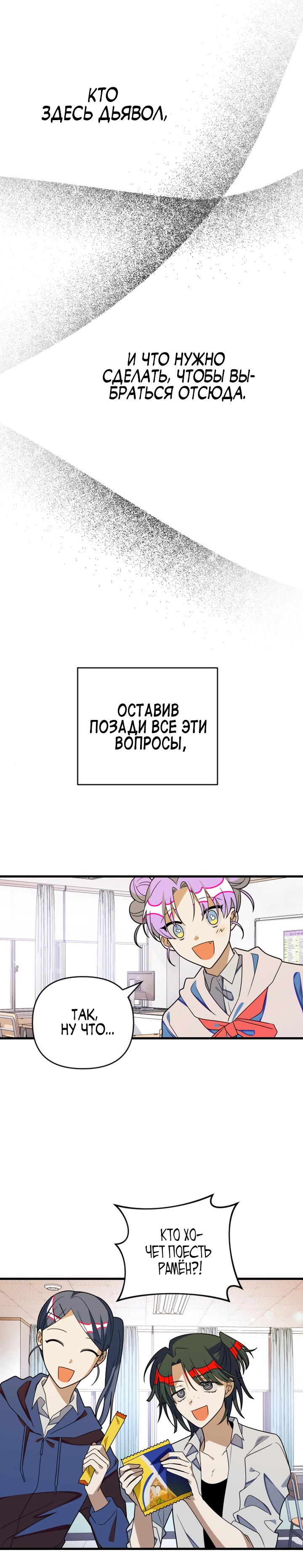Выжить в романе Глава 79 Слайд 26