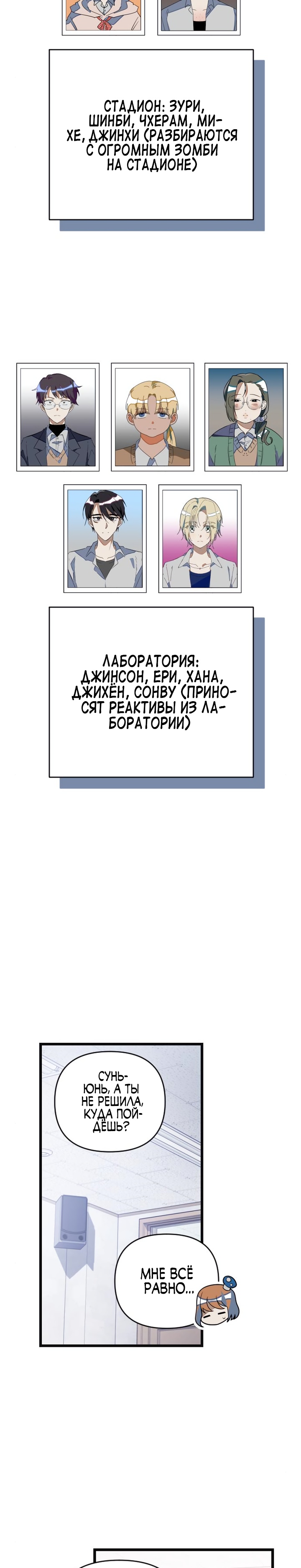 Выжить в романе Глава 83 Слайд 7