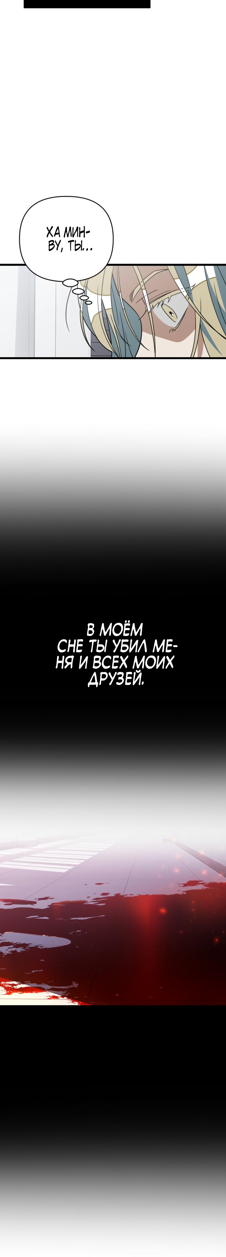 Выжить в романе Глава 87 Слайд 26