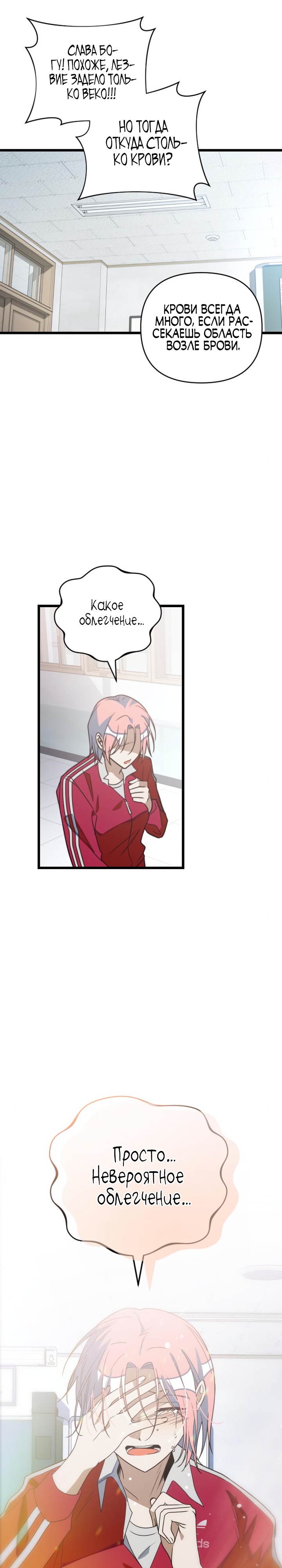 Выжить в романе Глава 87 Слайд 6