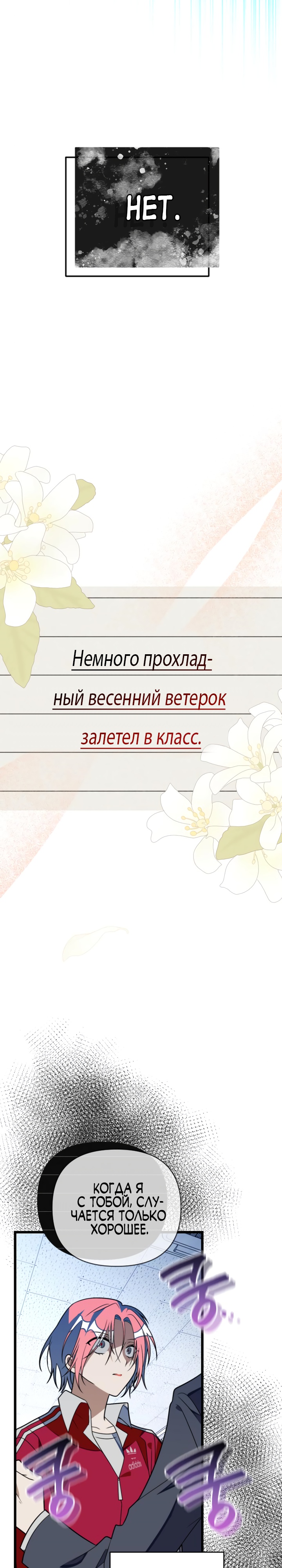 Выжить в романе Глава 95 Слайд 11