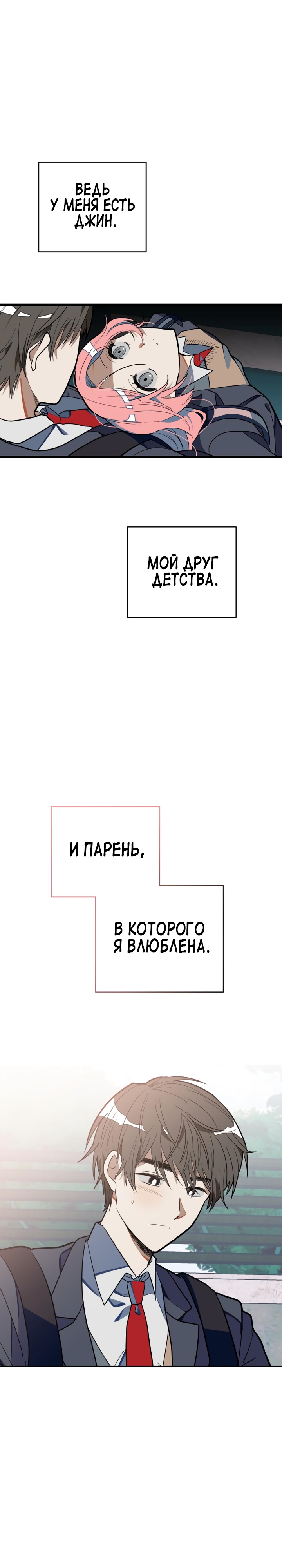 Выжить в романе Глава 99 Слайд 11
