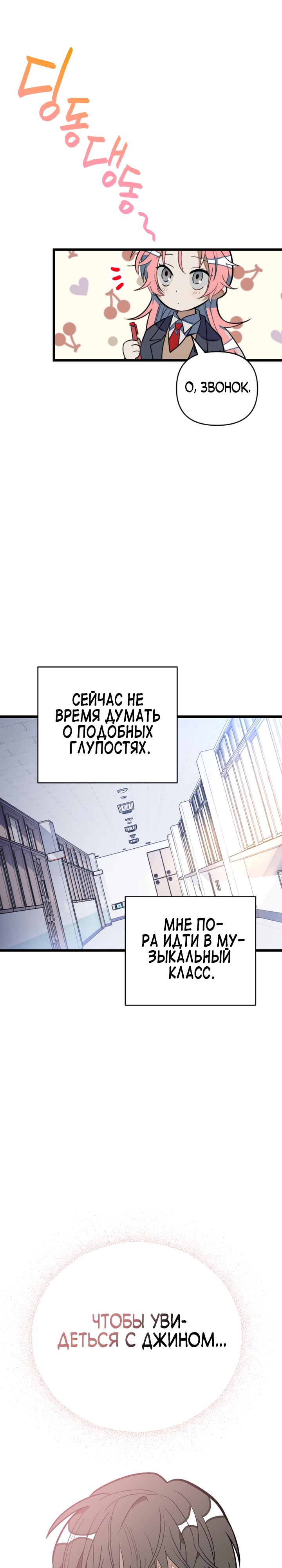 Выжить в романе Глава 99 Слайд 19