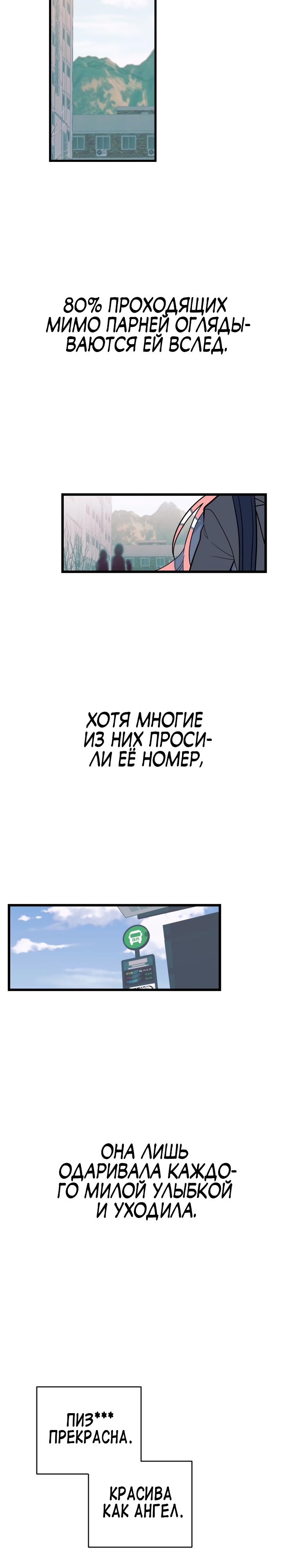 Выжить в романе Глава 99 Слайд 3