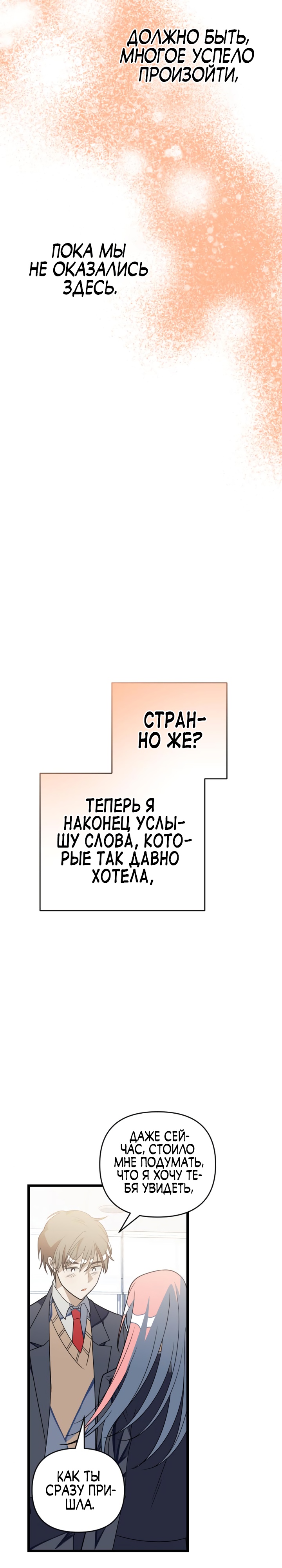 Выжить в романе Глава 99 Слайд 23