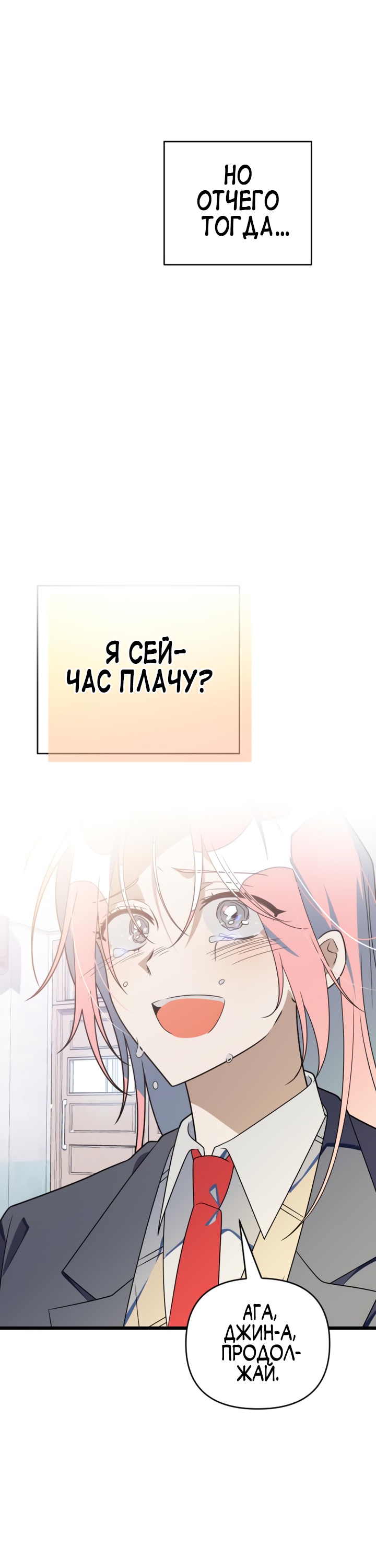 Выжить в романе Глава 99 Слайд 24