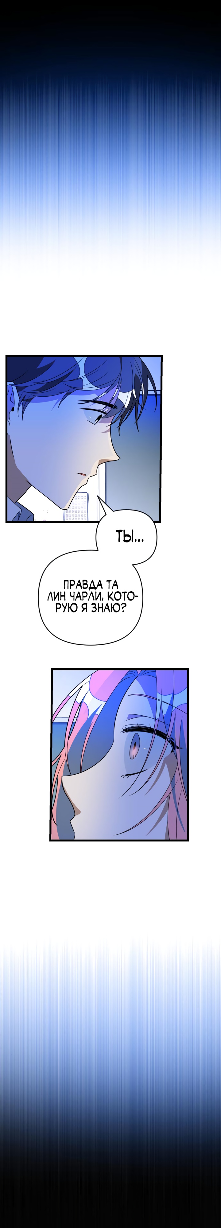 Выжить в романе Глава 99 Слайд 29
