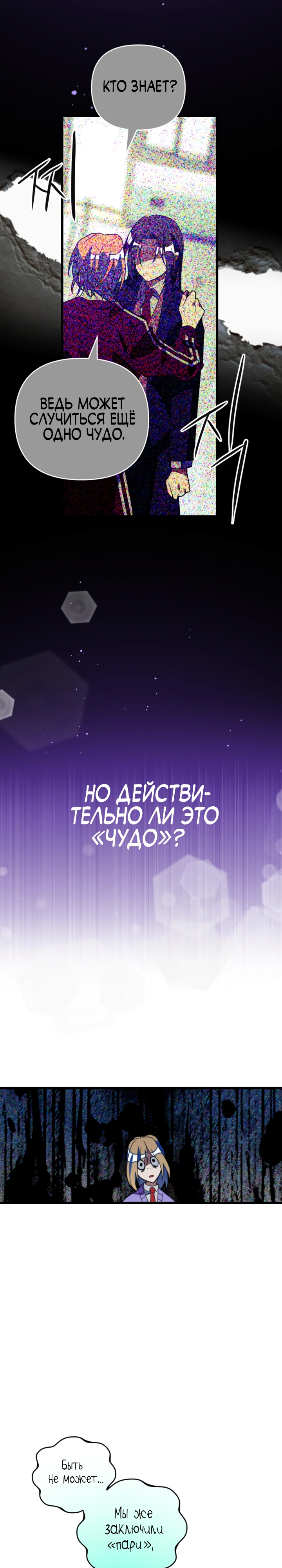 Выжить в романе Глава 99 Слайд 34