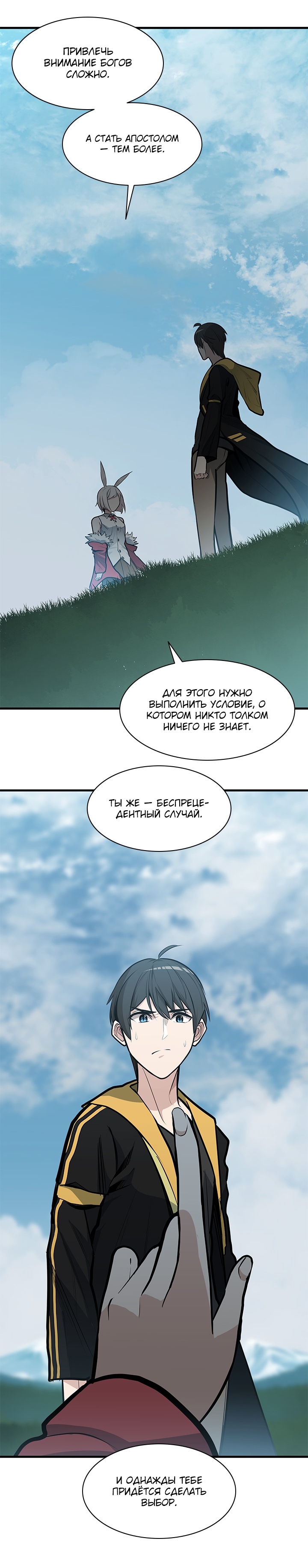 Невероятное обучение Глава 28 Слайд 30