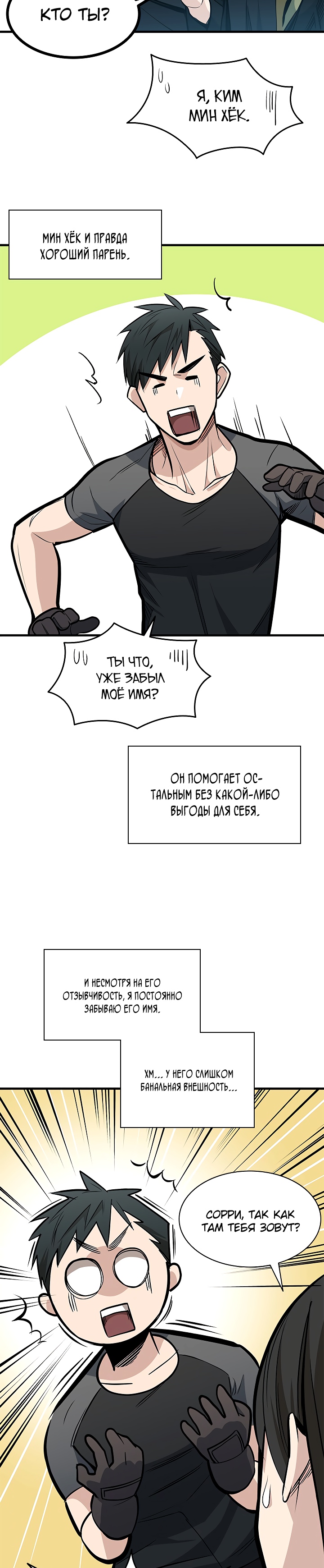 Невероятное обучение Глава 32 Слайд 11