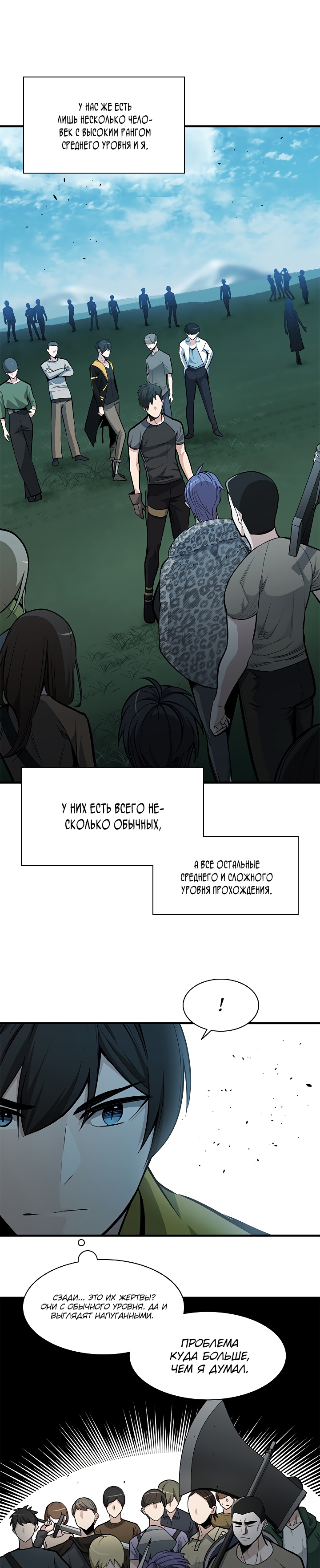 Невероятное обучение Глава 32 Слайд 31