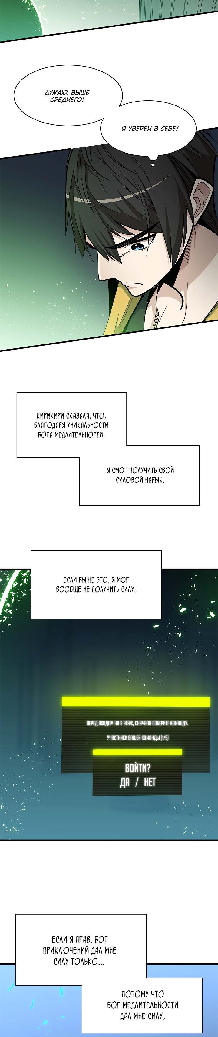 Невероятное обучение Глава 40 Слайд 27