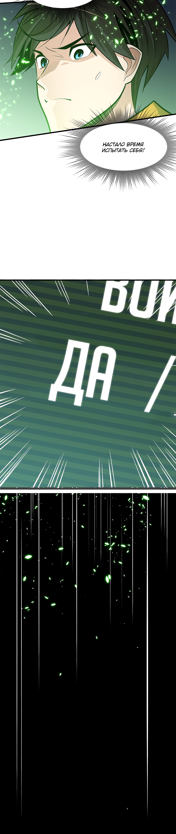 Невероятное обучение Глава 40 Слайд 30