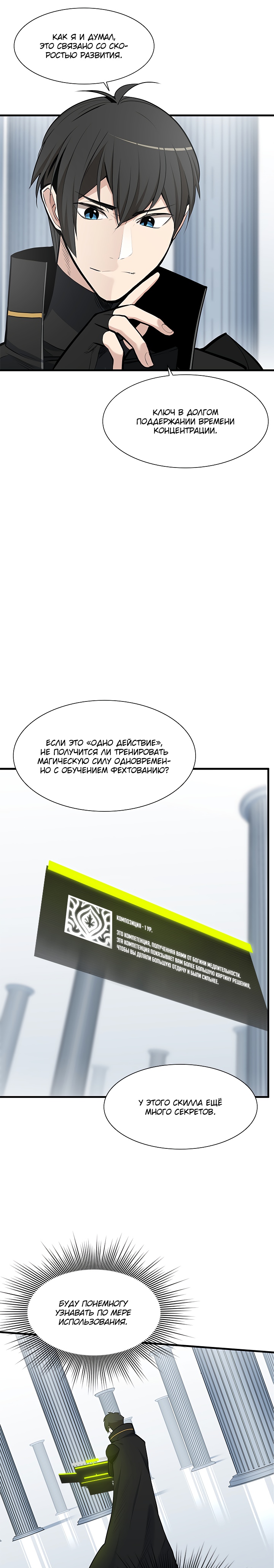 Невероятное обучение Глава 51 Слайд 28