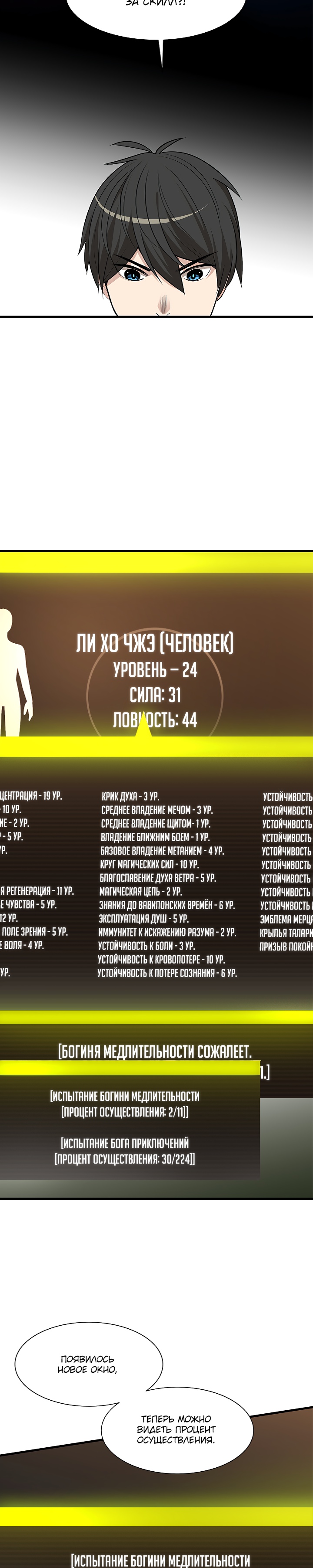 Невероятное обучение Глава 51 Слайд 5