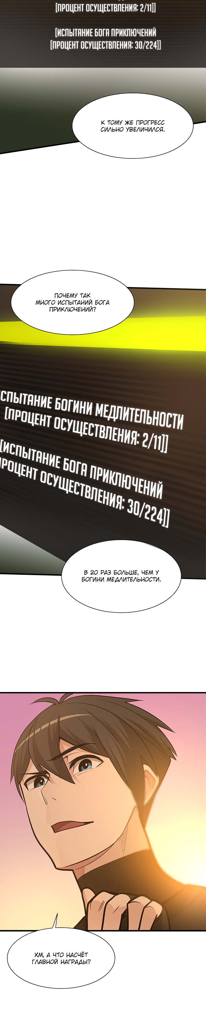 Невероятное обучение Глава 51 Слайд 6